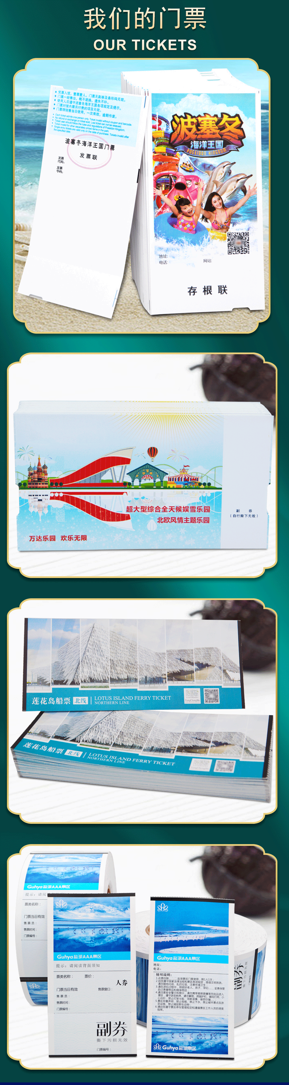 景区门票设计;深圳聚鑫门票印刷厂